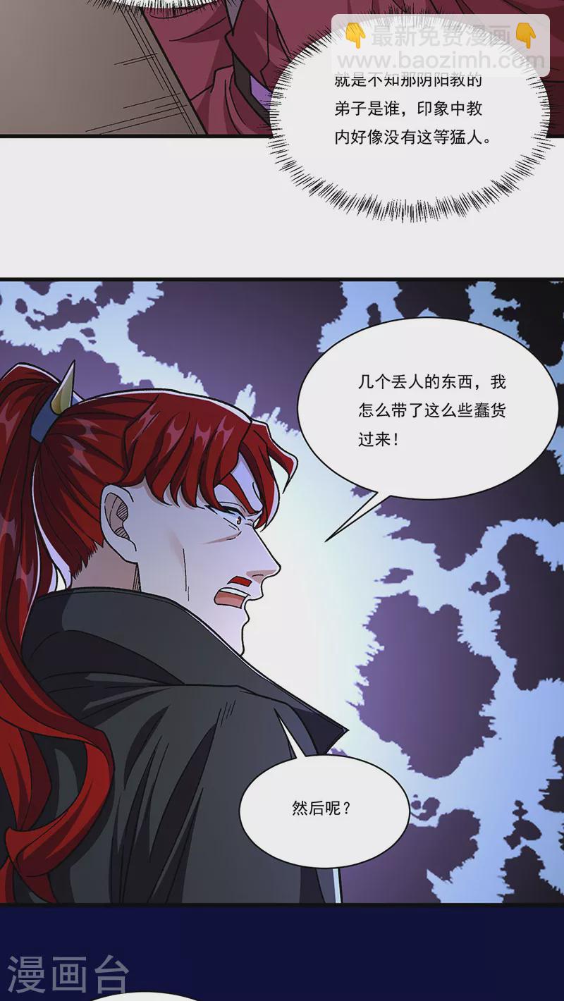 🍘武道独尊 第379话 大大的羞辱 第23页
