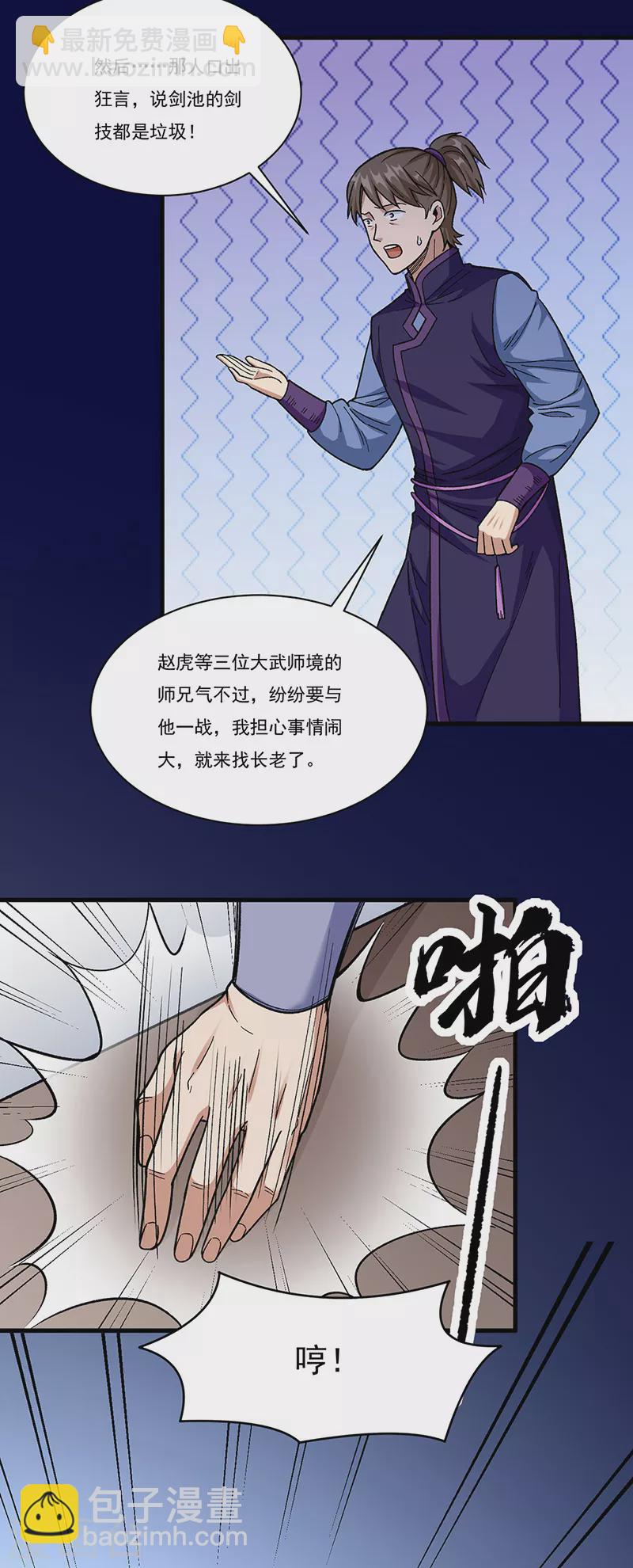 🍘武道独尊 第379话 大大的羞辱 第24页