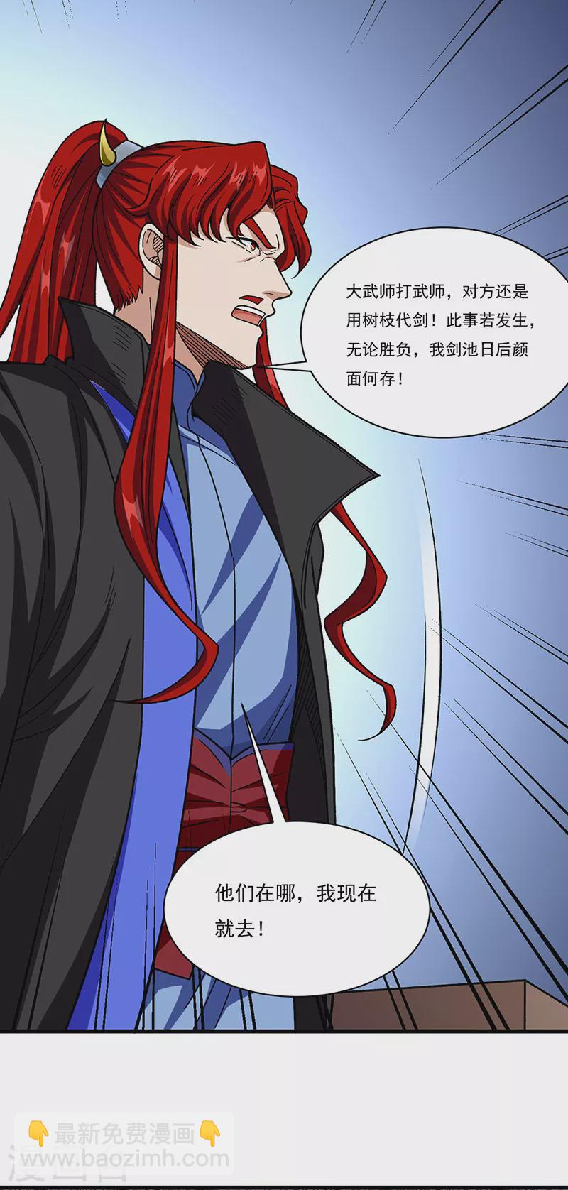 🍘武道独尊 第379话 大大的羞辱 第25页