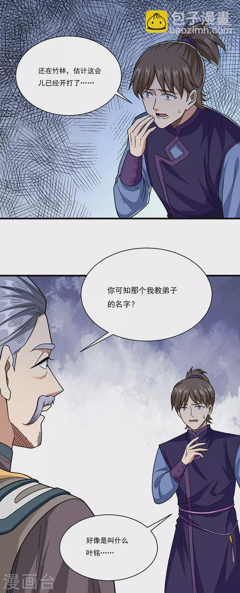 🍘武道独尊 第379话 大大的羞辱 第26页