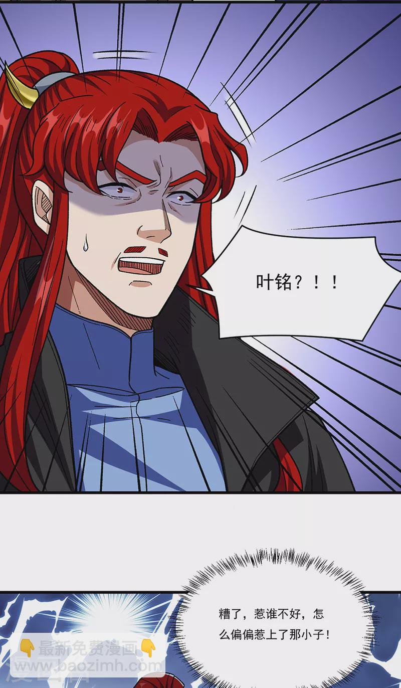 🍘武道独尊 第379话 大大的羞辱 第27页