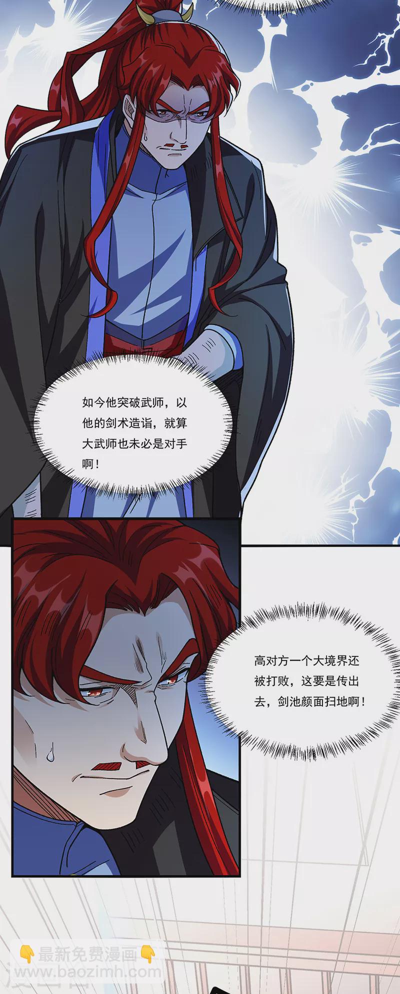 🍘武道独尊 第379话 大大的羞辱 第28页
