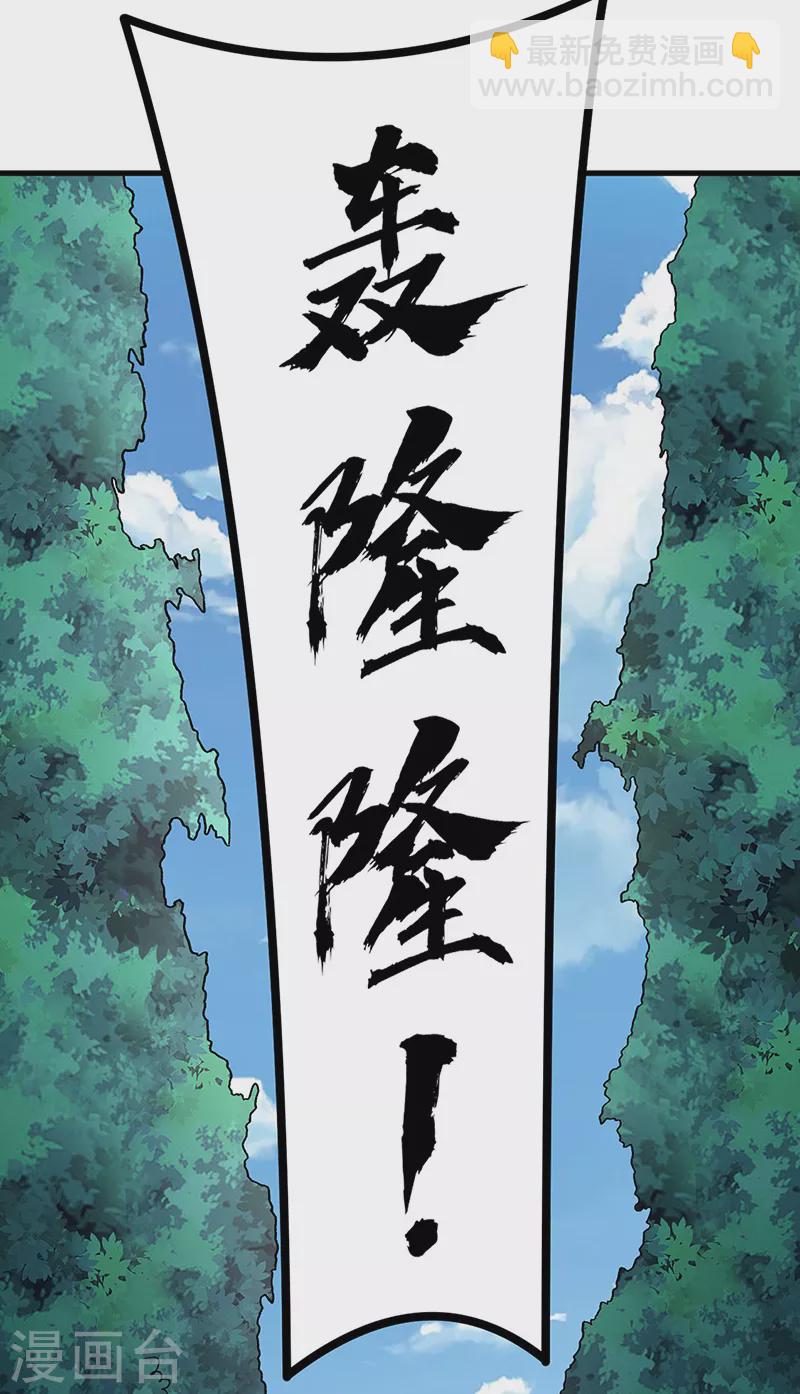 🍘武道独尊 第379话 大大的羞辱 第3页