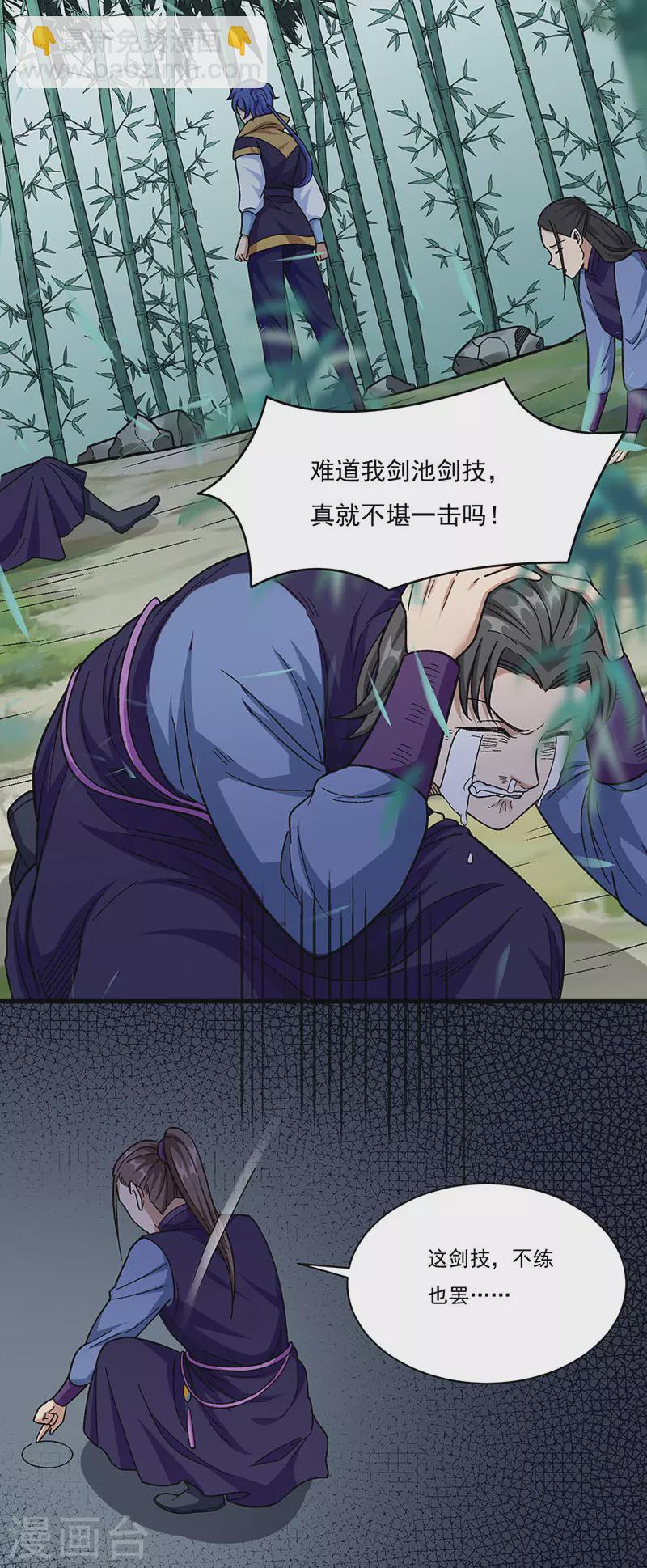 🍘武道独尊 第379话 大大的羞辱 第35页