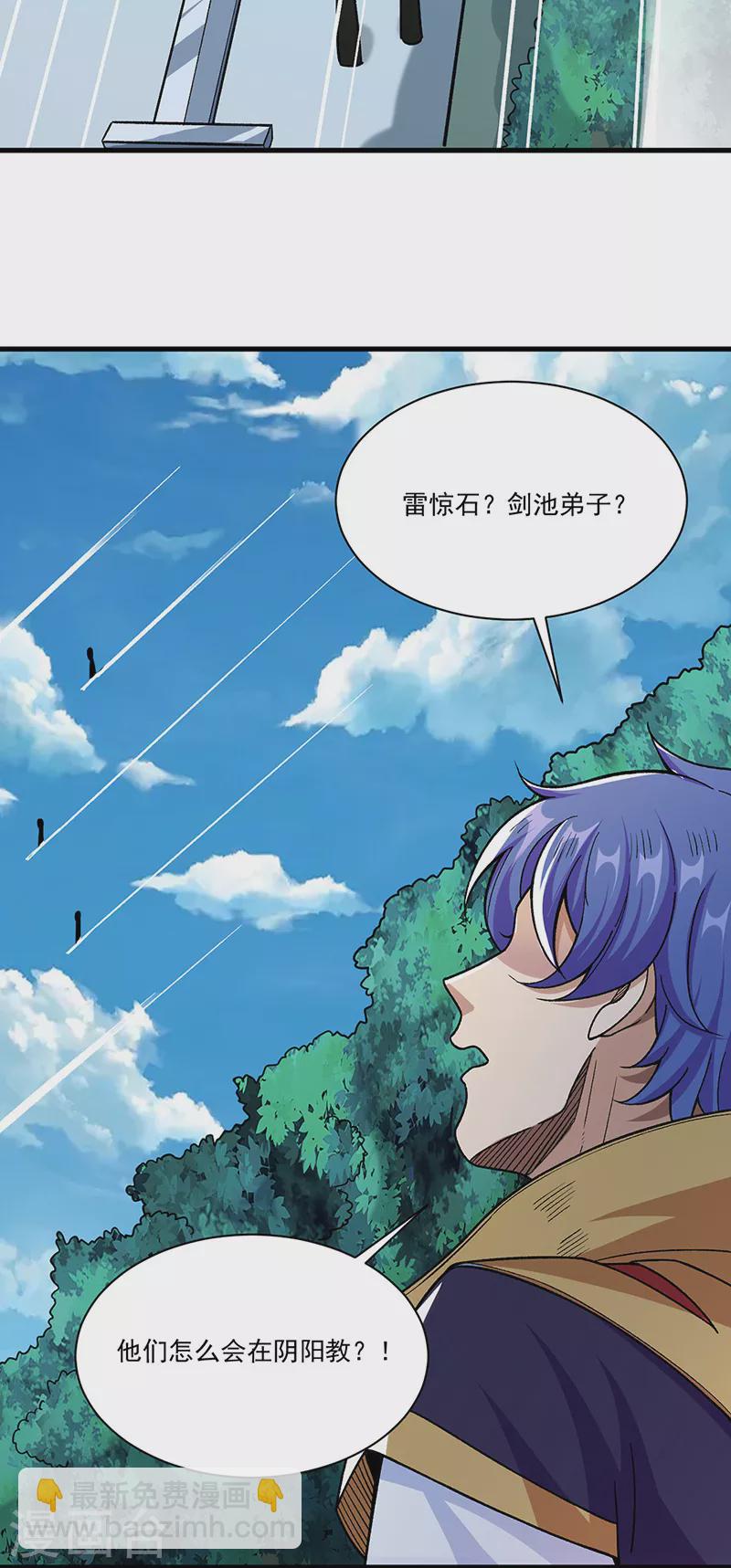🍘武道独尊 第379话 大大的羞辱 第6页