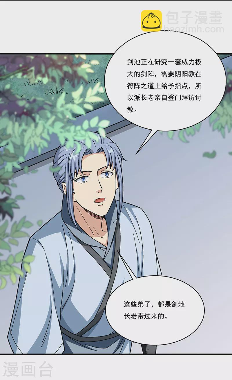 🍘武道独尊 第379话 大大的羞辱 第7页