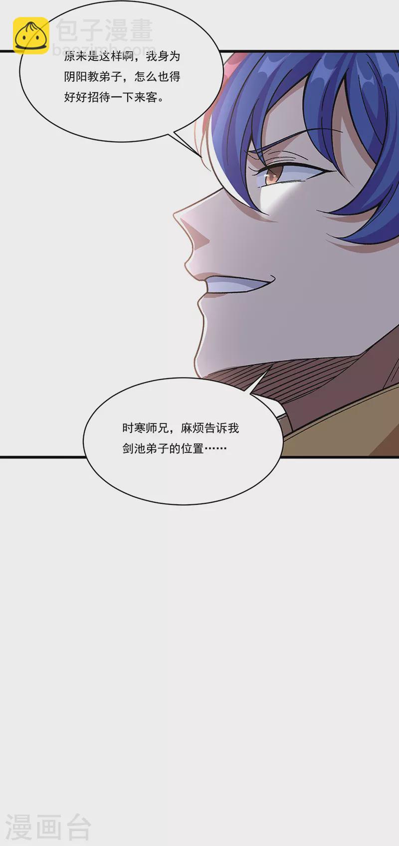 🍘武道独尊 第379话 大大的羞辱 第8页