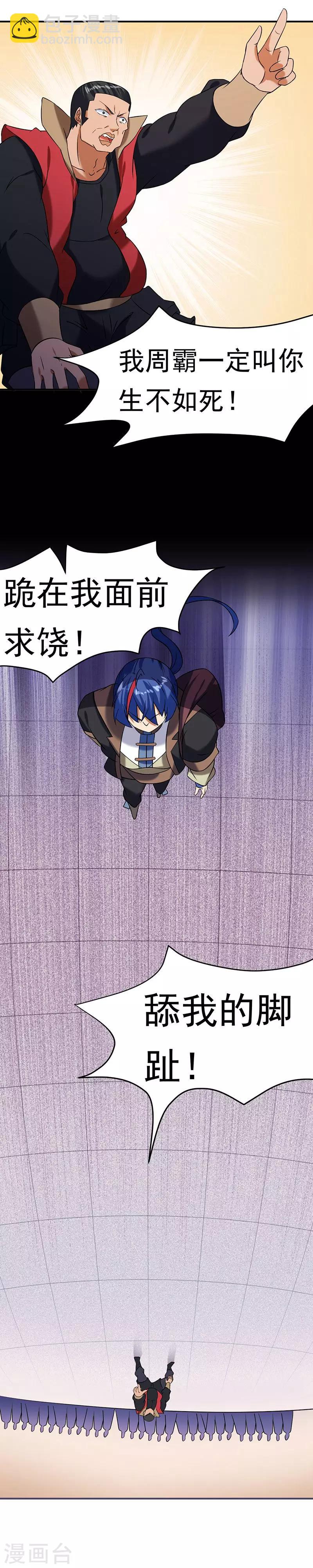 🍘武道独尊 第39话 食堂冲突 第11页