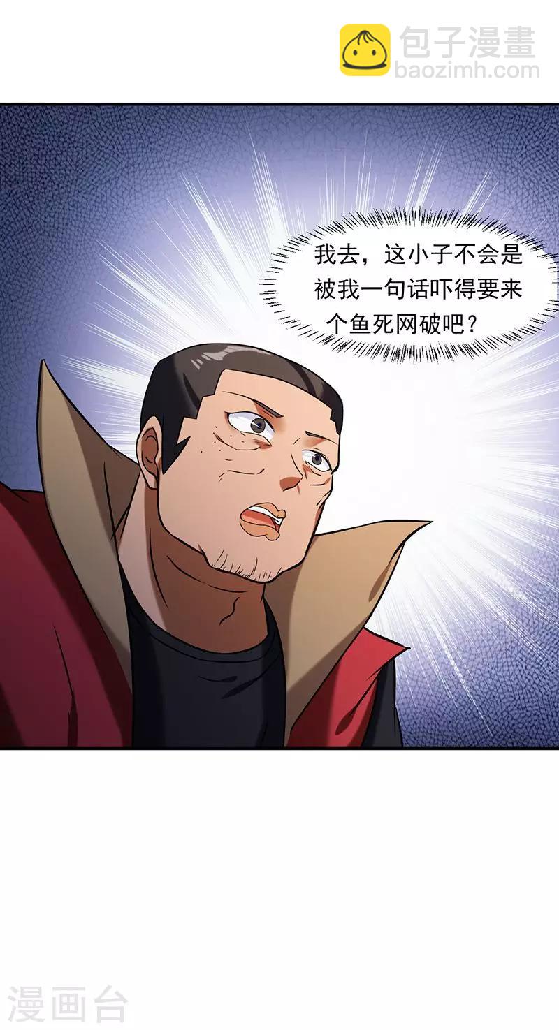 🍘武道独尊 第39话 食堂冲突 第12页