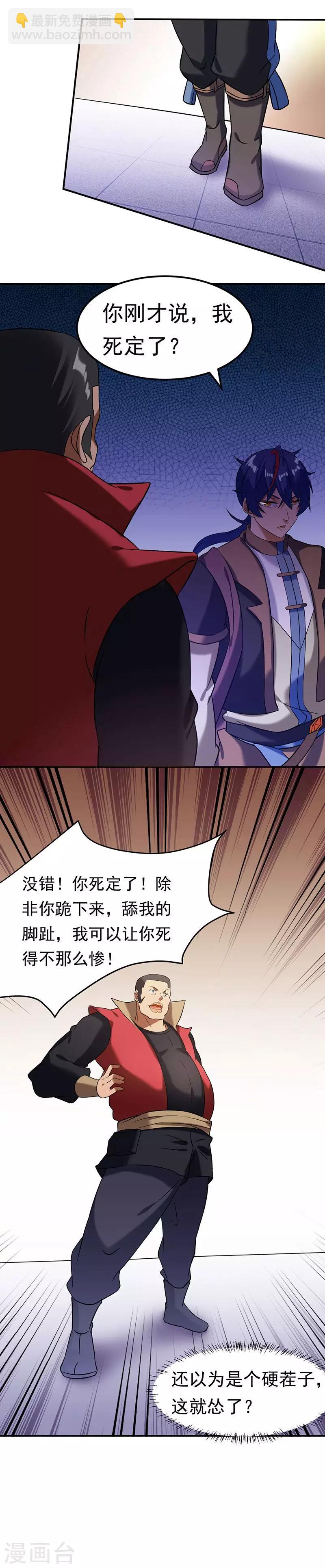 🍘武道独尊 第39话 食堂冲突 第13页
