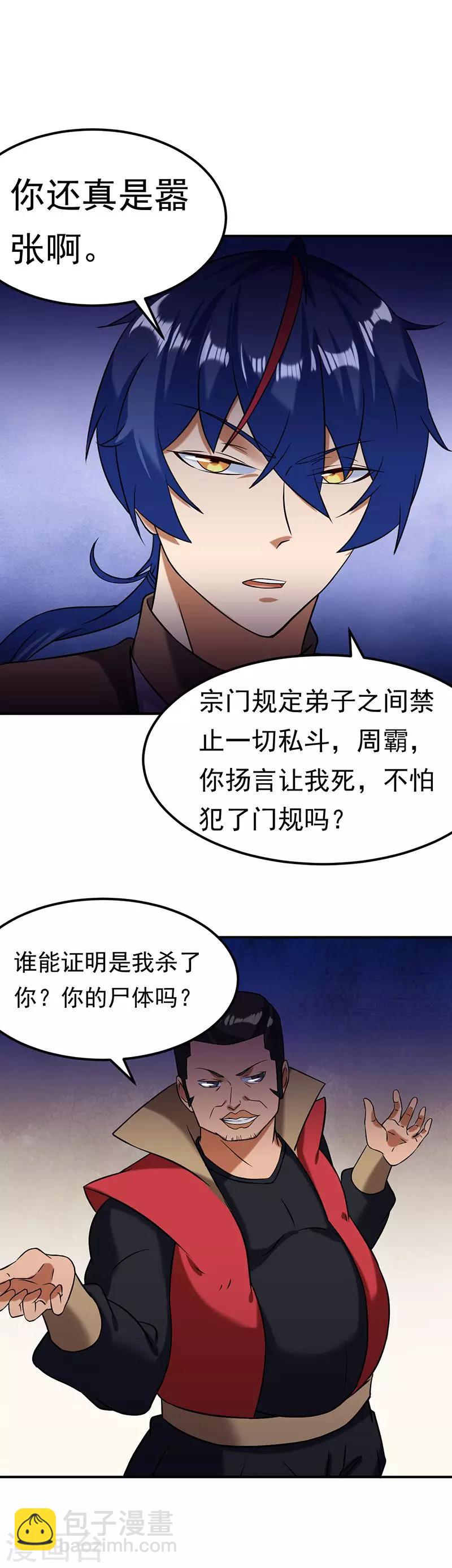 🍘武道独尊 第39话 食堂冲突 第14页