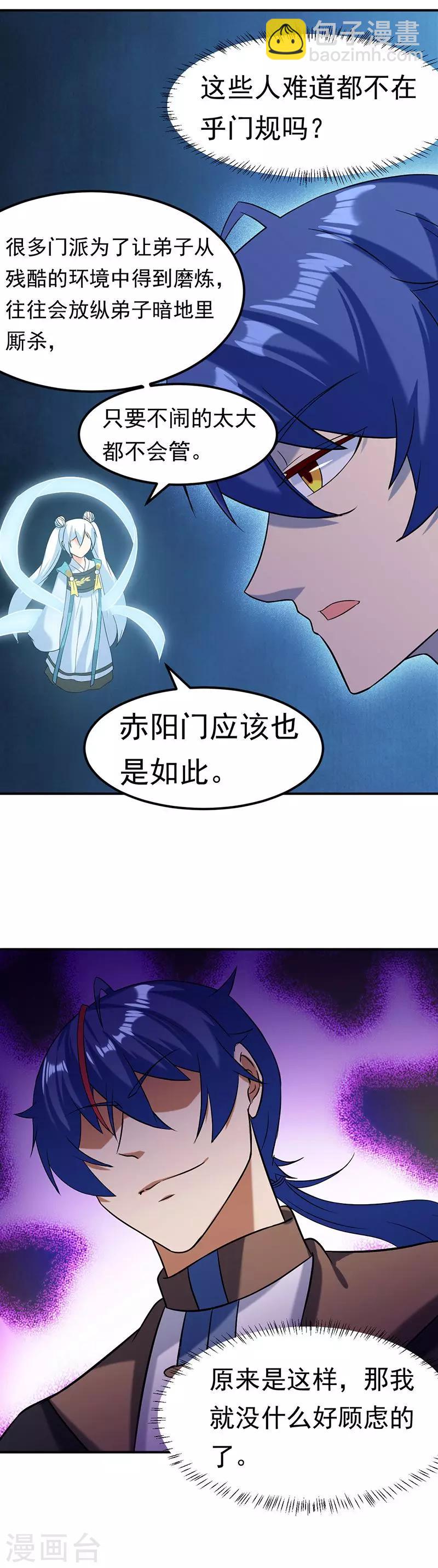 🍘武道独尊 第39话 食堂冲突 第15页