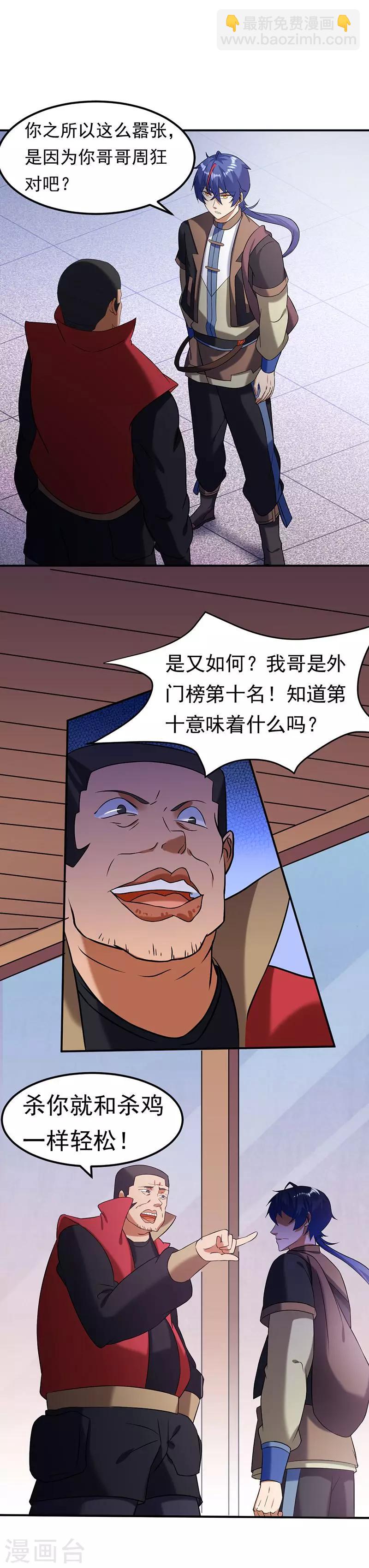 🍘武道独尊 第39话 食堂冲突 第16页
