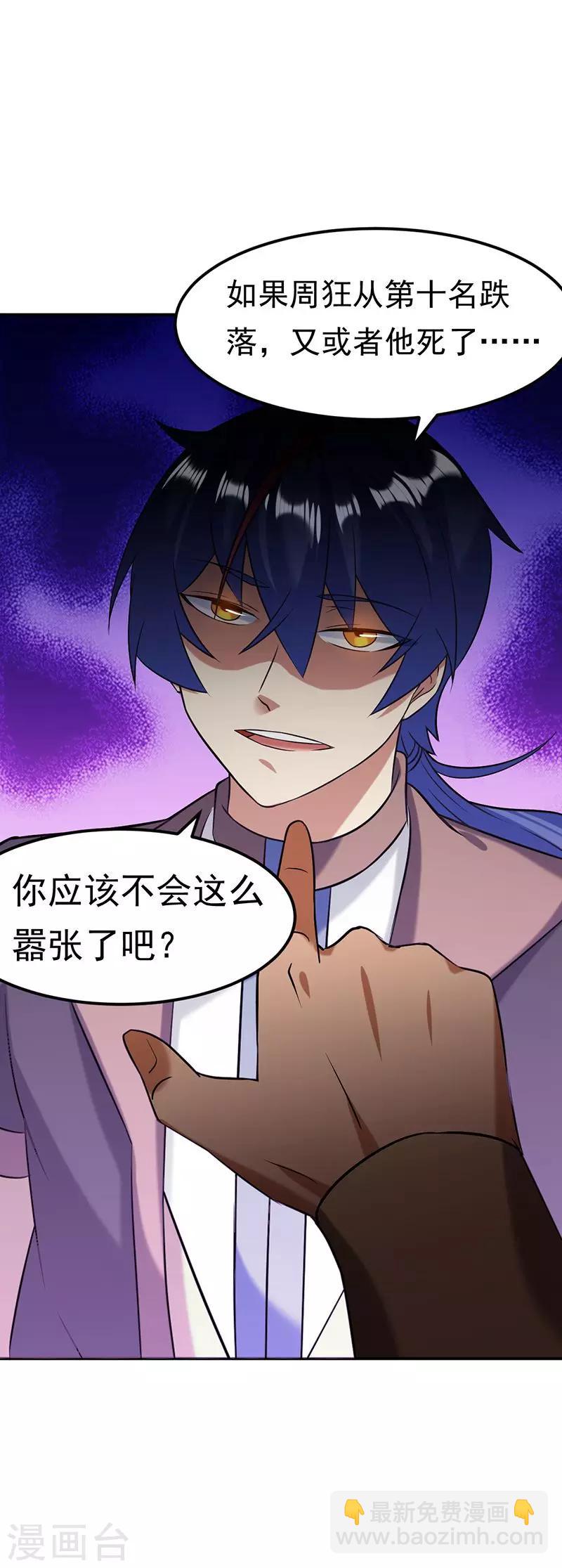 🍘武道独尊 第39话 食堂冲突 第17页