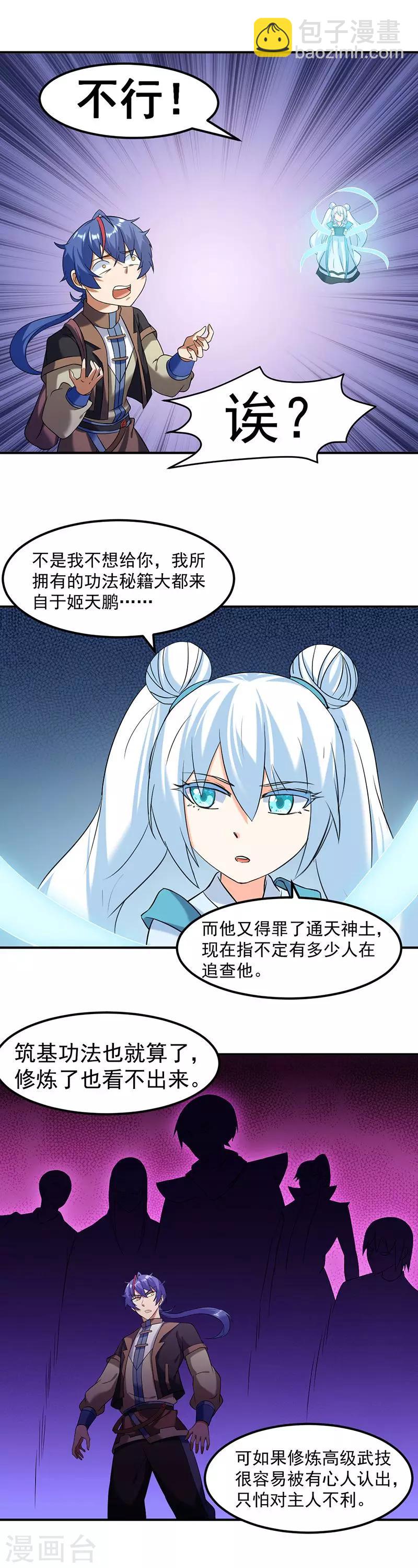 🍘武道独尊 第39话 食堂冲突 第2页