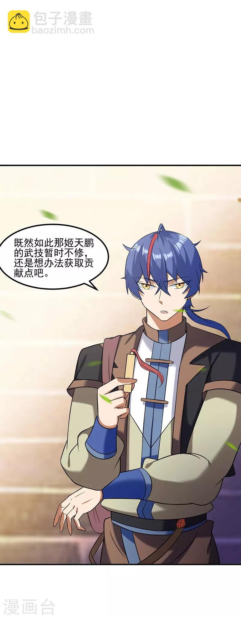 🍘武道独尊 第39话 食堂冲突 第3页