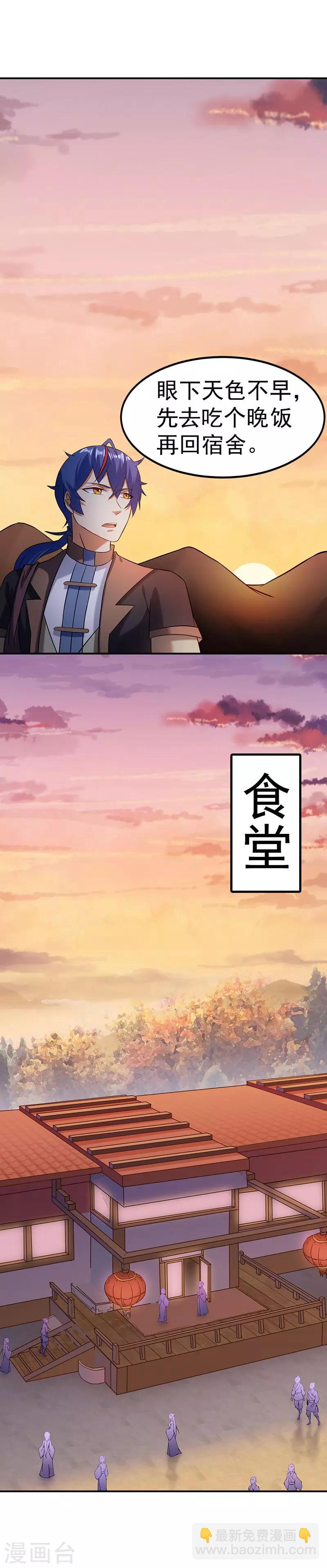 🍘武道独尊 第39话 食堂冲突 第4页