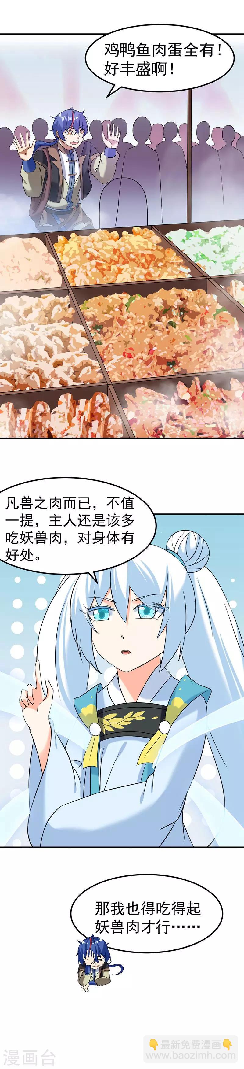 🍘武道独尊 第39话 食堂冲突 第5页