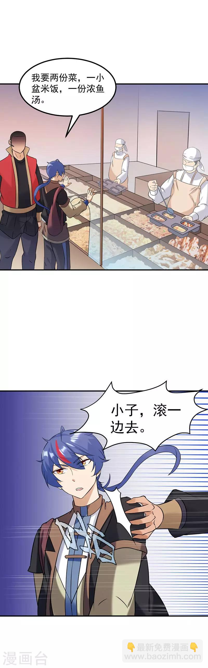 🍘武道独尊 第39话 食堂冲突 第6页