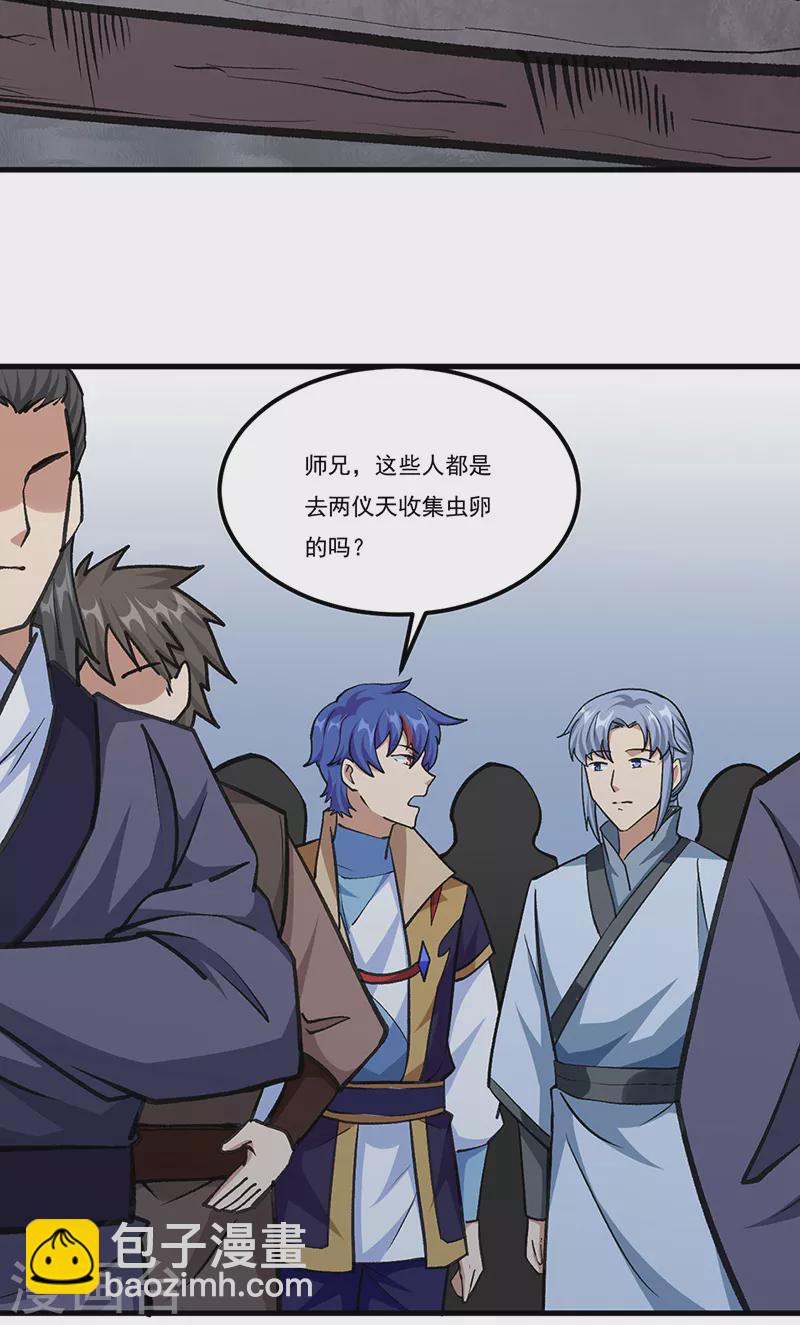 🍘武道独尊 第381话 两仪天 第10页