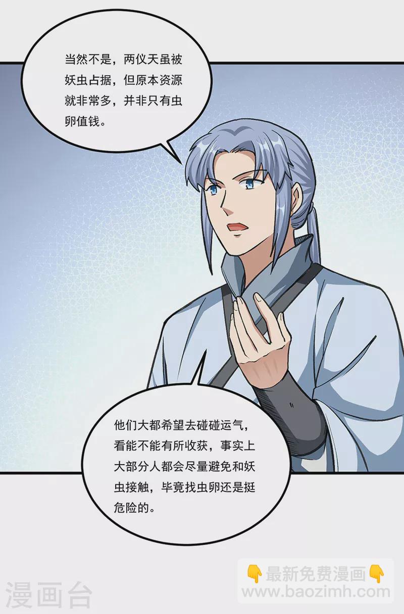 🍘武道独尊 第381话 两仪天 第11页