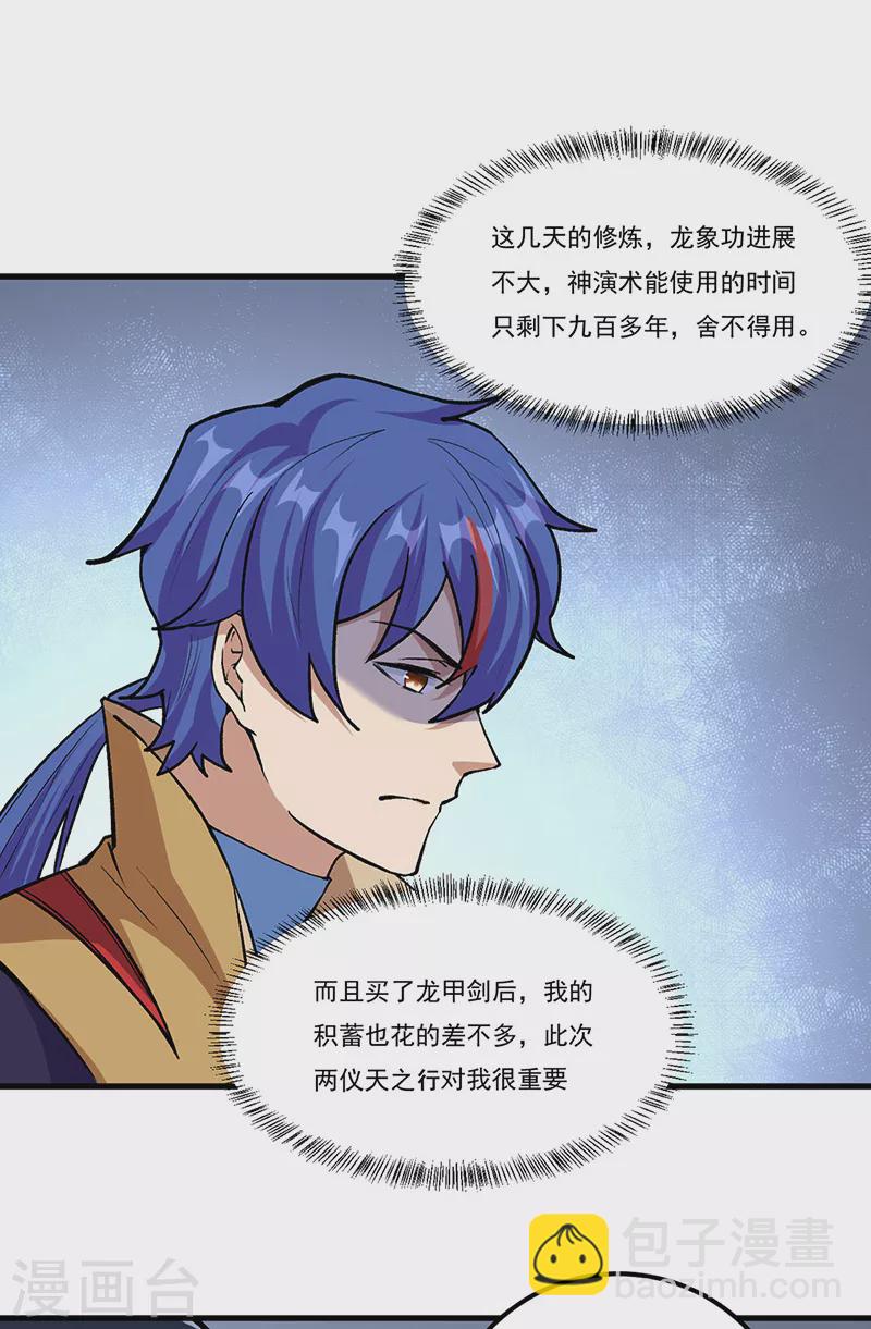 🍘武道独尊 第381话 两仪天 第12页