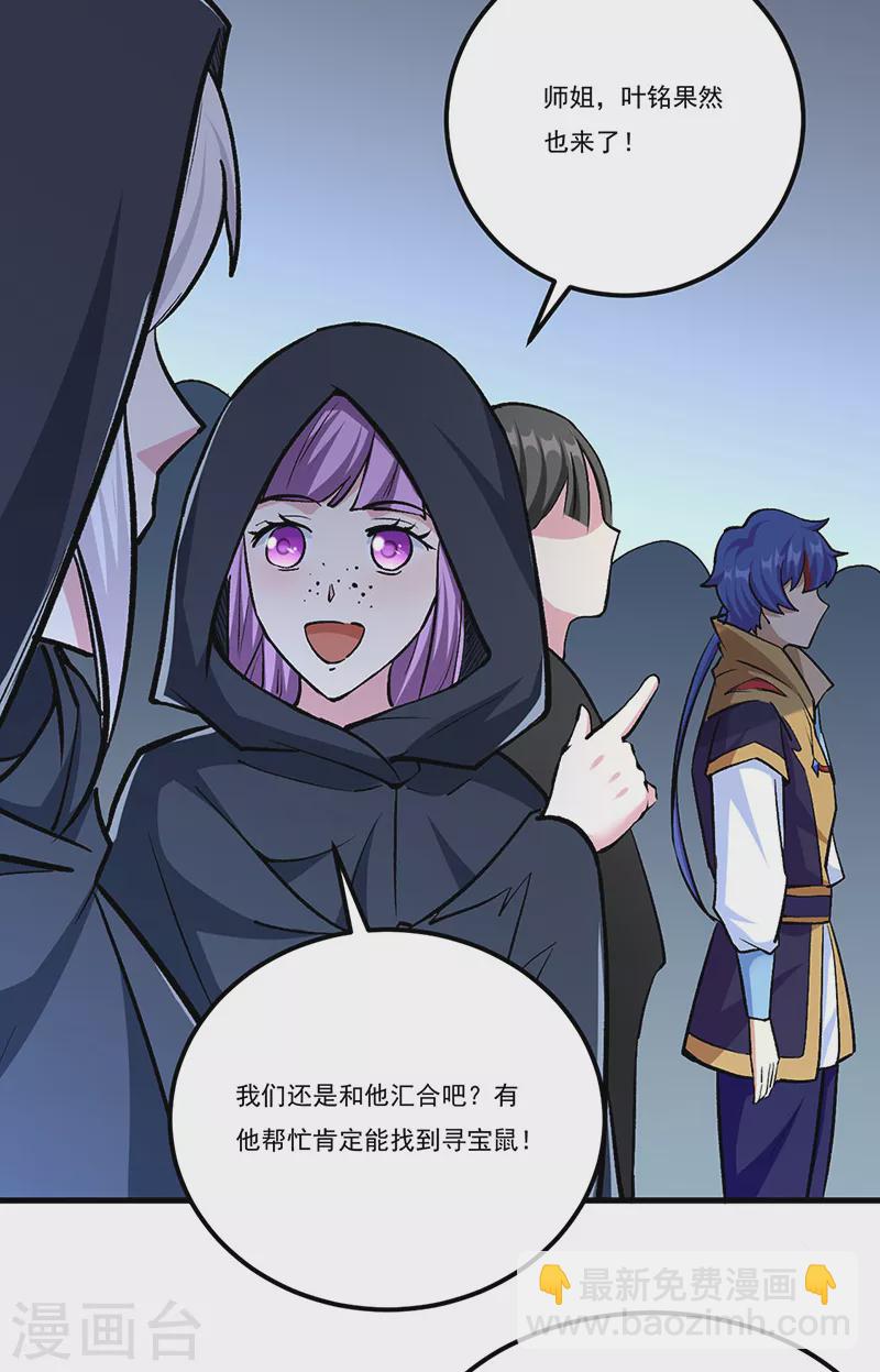 🍘武道独尊 第381话 两仪天 第13页