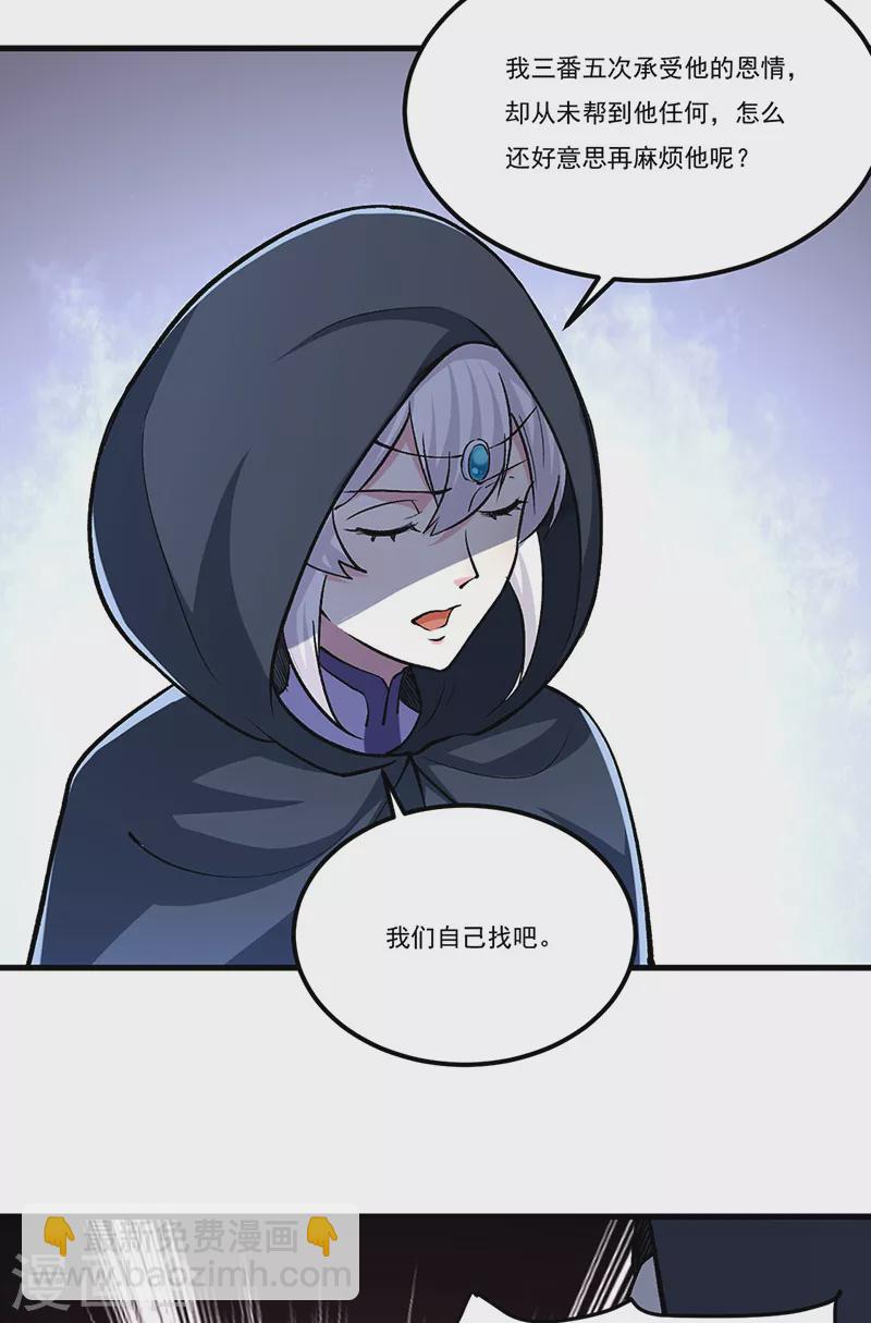🍘武道独尊 第381话 两仪天 第14页