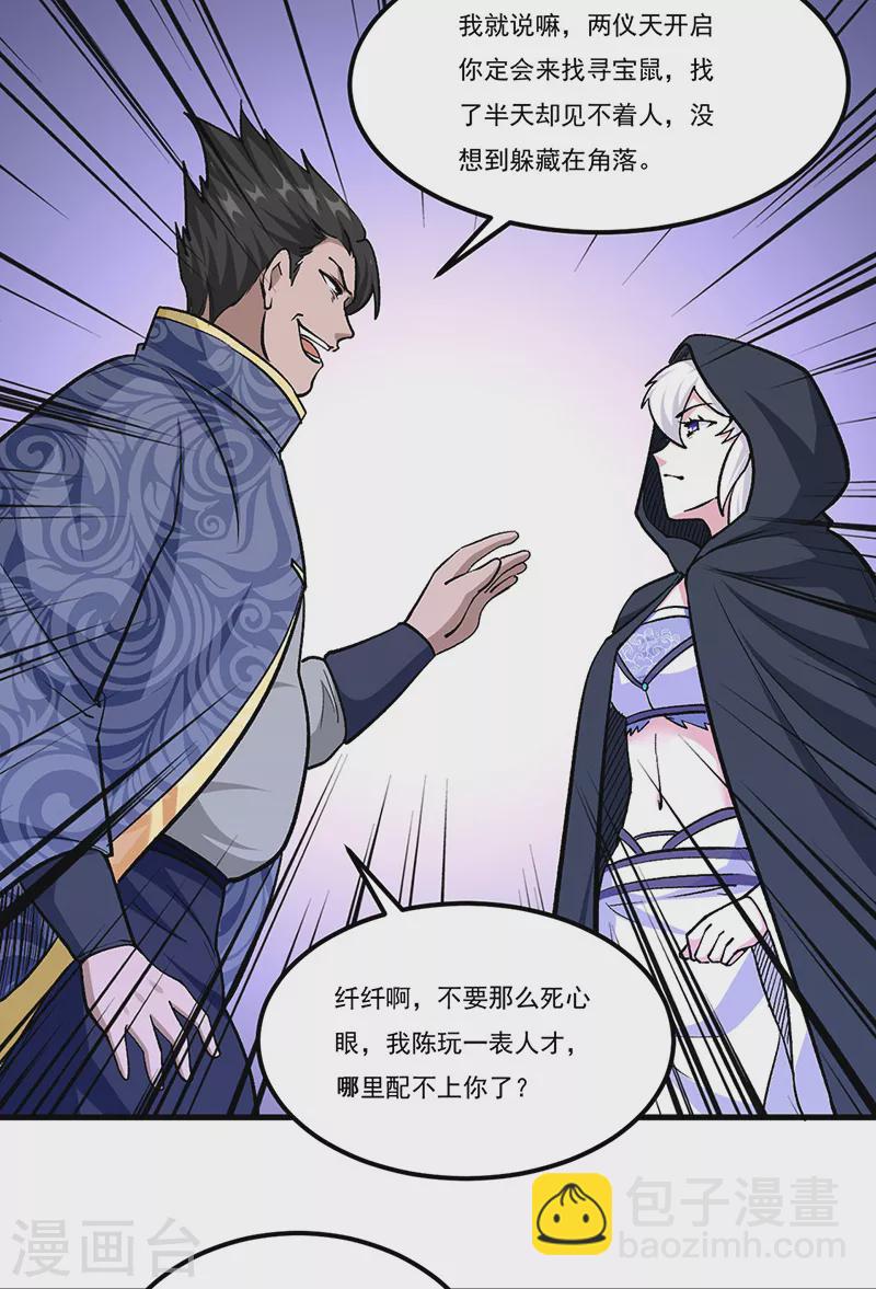 🍘武道独尊 第381话 两仪天 第16页