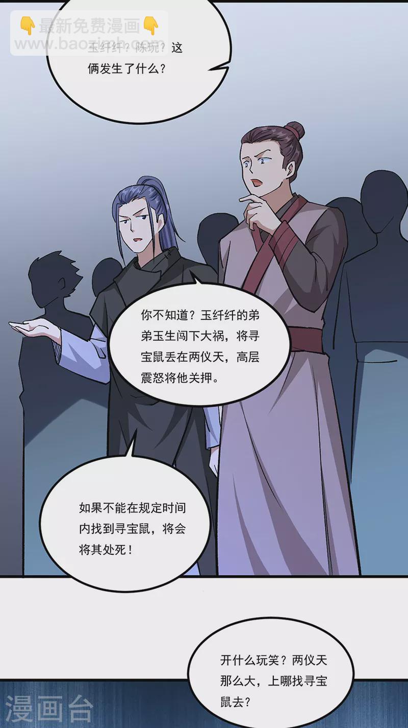 🍘武道独尊 第381话 两仪天 第17页