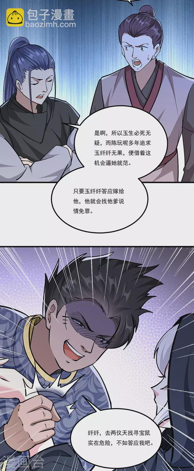 🍘武道独尊 第381话 两仪天 第18页