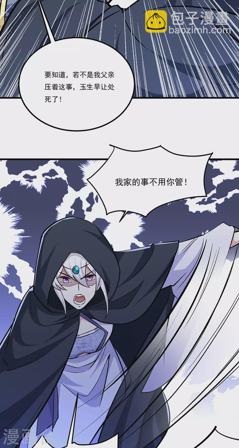 🍘武道独尊 第381话 两仪天 第19页