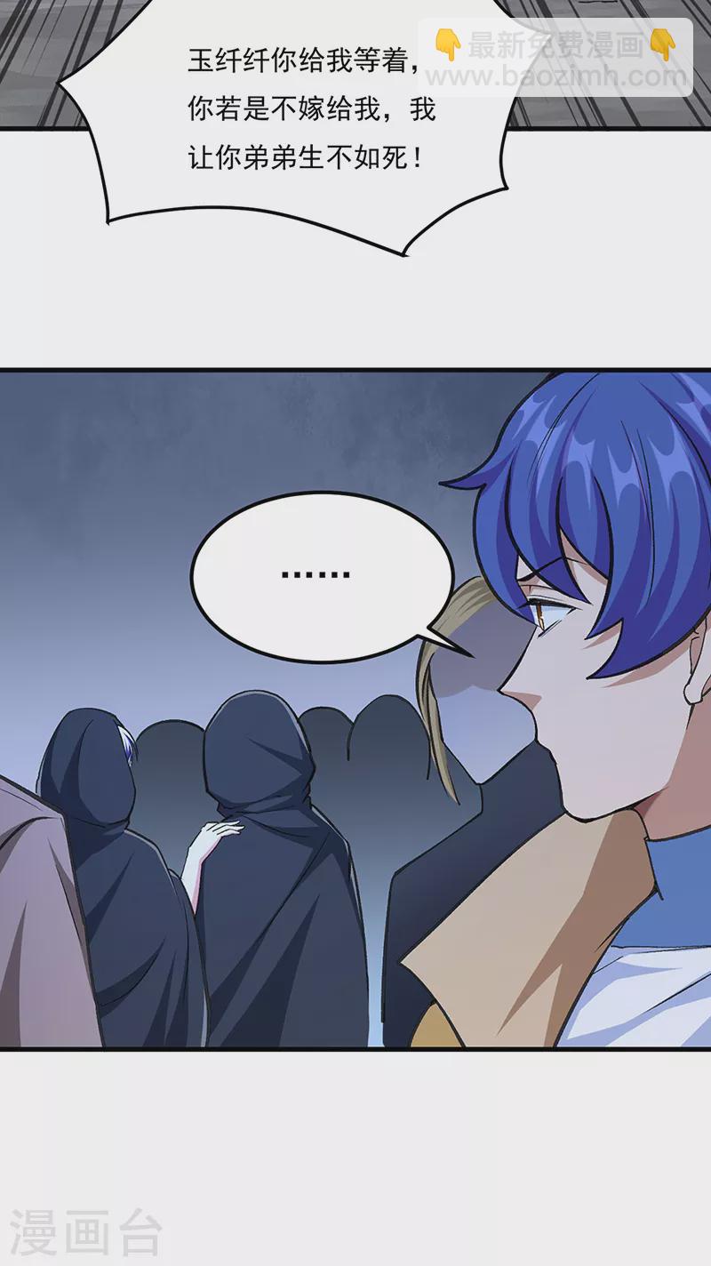 🍘武道独尊 第381话 两仪天 第24页