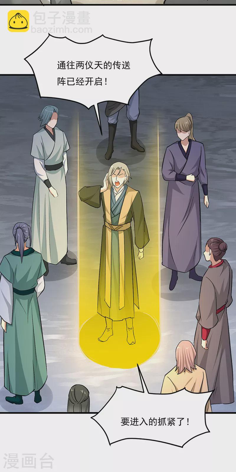 🍘武道独尊 第381话 两仪天 第26页