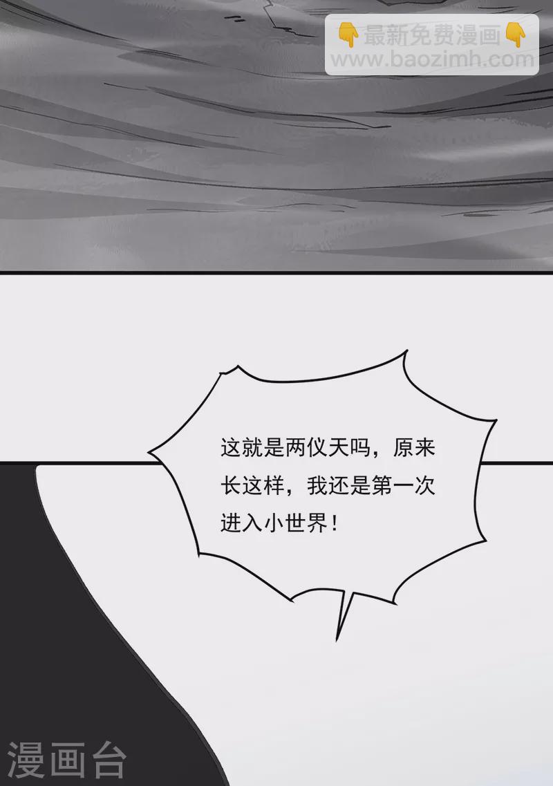 🍘武道独尊 第381话 两仪天 第30页
