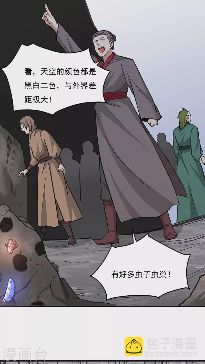 🍘武道独尊 第381话 两仪天 第31页