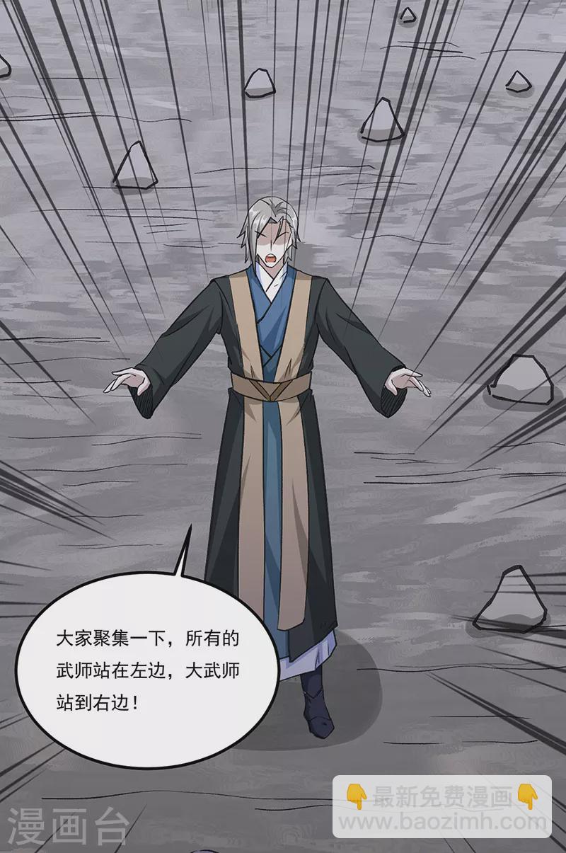 🍘武道独尊 第381话 两仪天 第32页