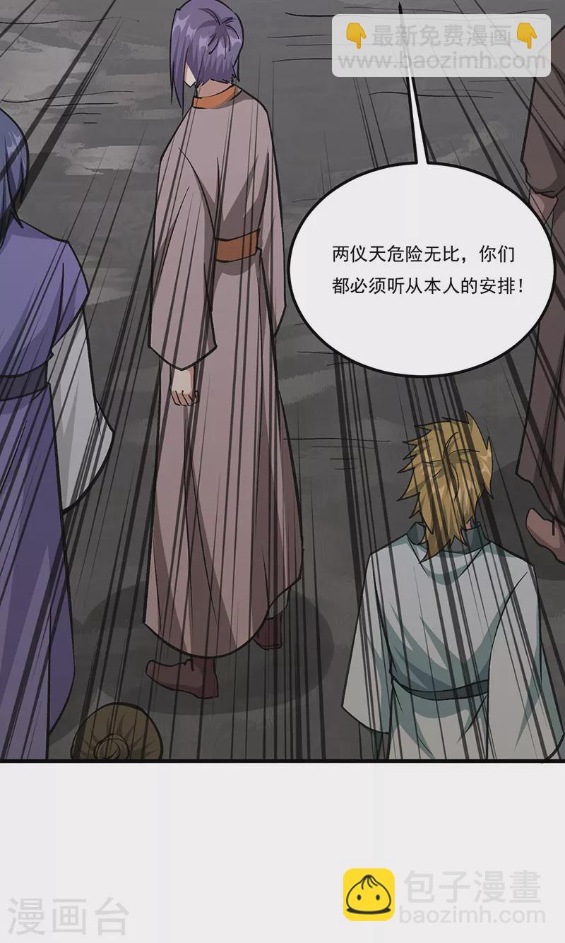 🍘武道独尊 第381话 两仪天 第33页