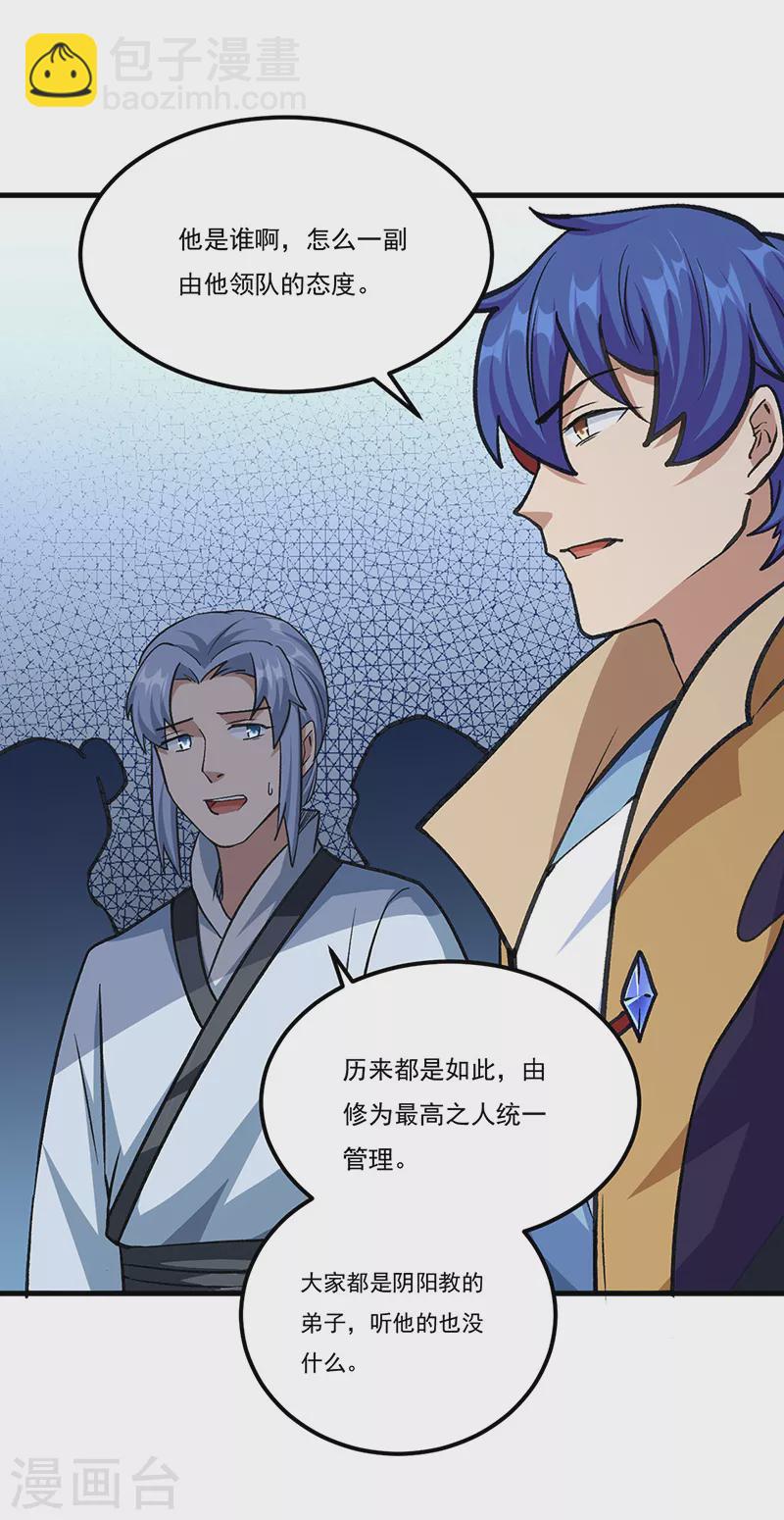 🍘武道独尊 第381话 两仪天 第34页