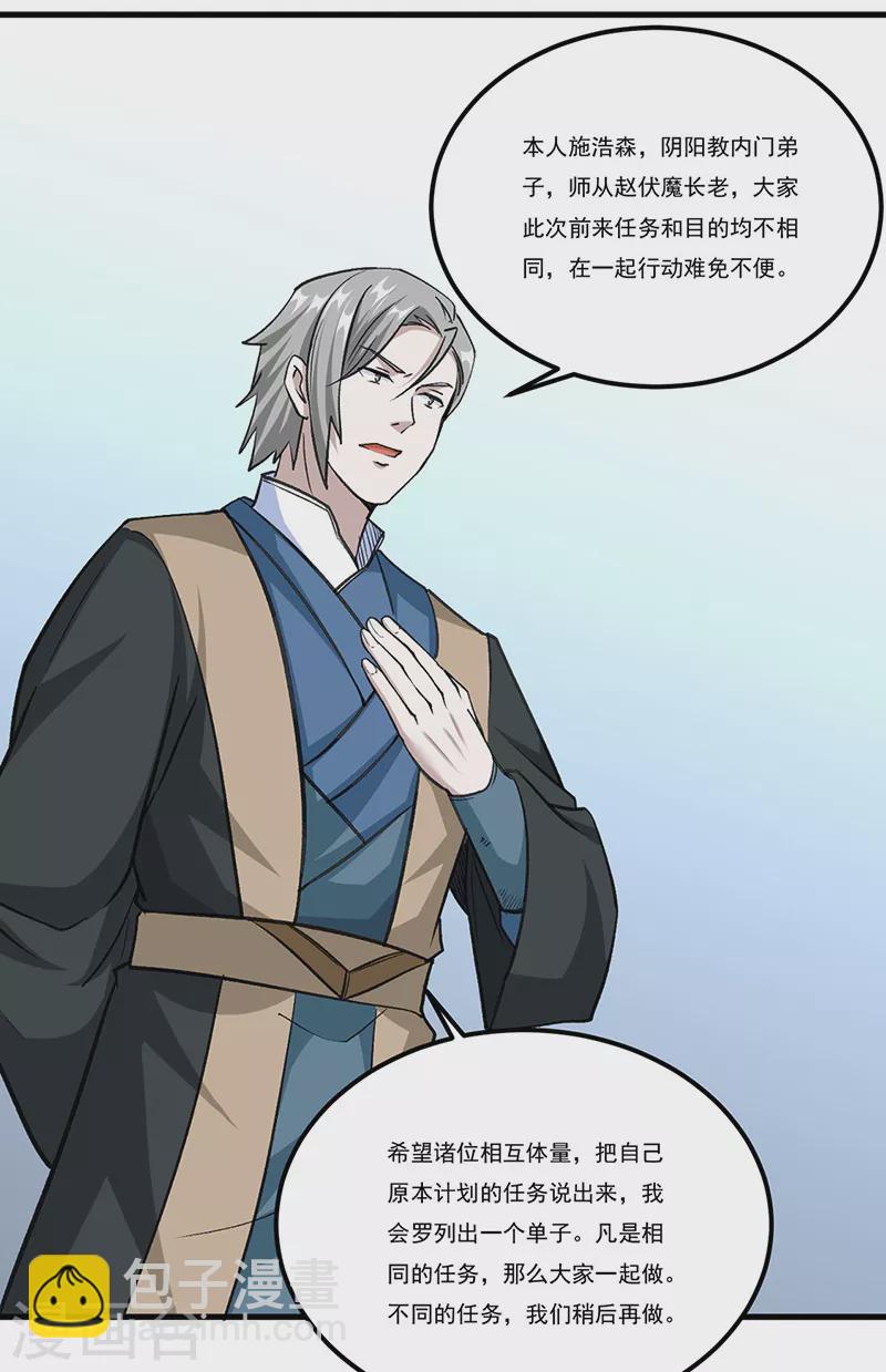 🍘武道独尊 第381话 两仪天 第35页