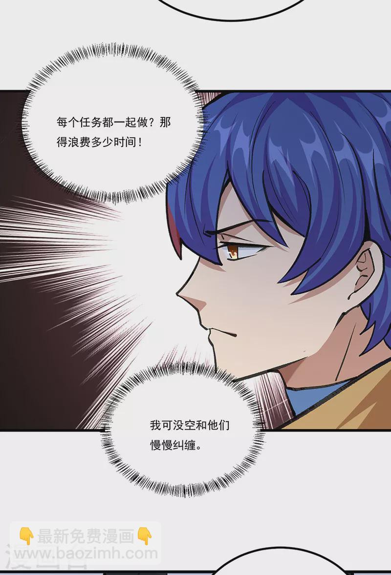 🍘武道独尊 第381话 两仪天 第36页