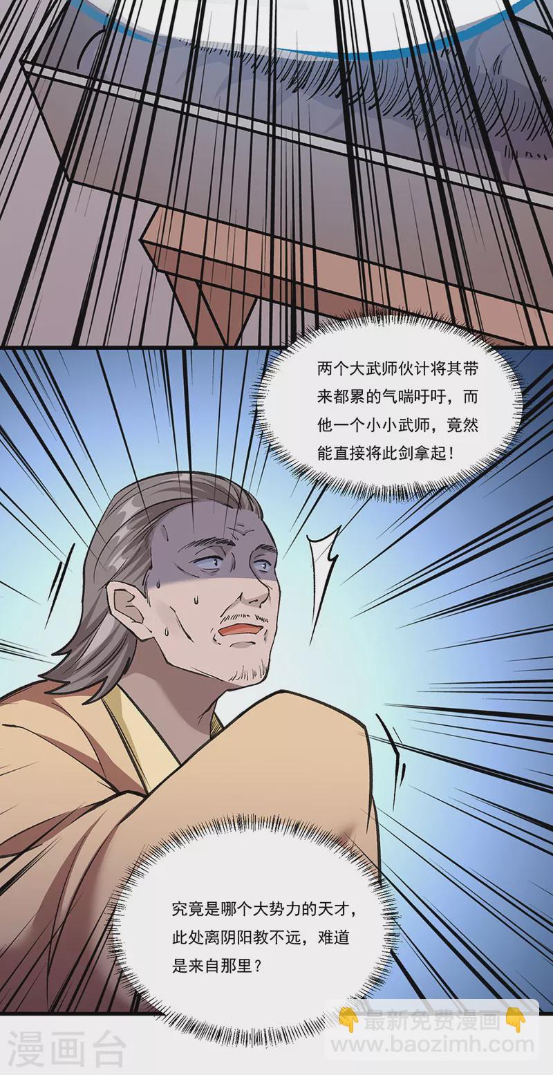 🍘武道独尊 第381话 两仪天 第5页
