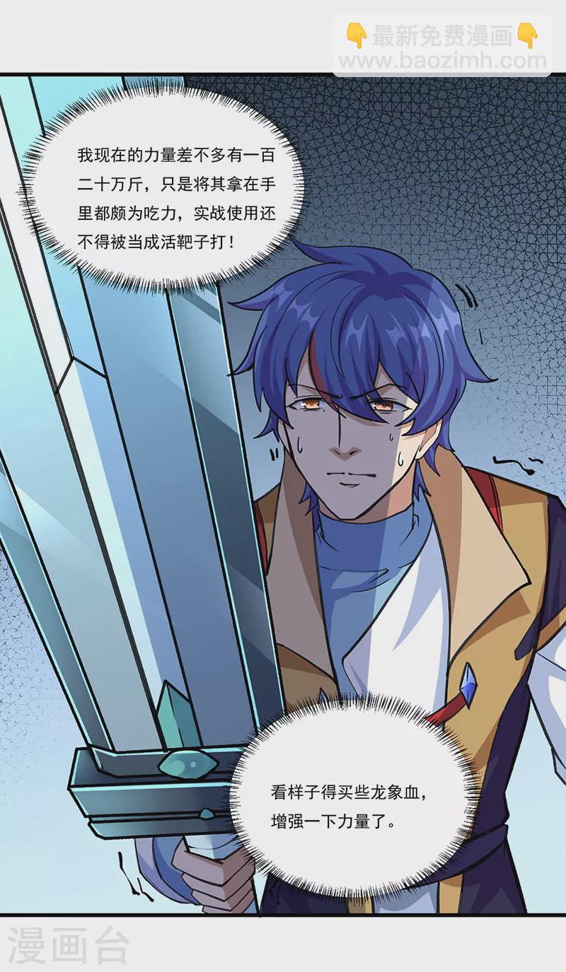 🍘武道独尊 第381话 两仪天 第6页