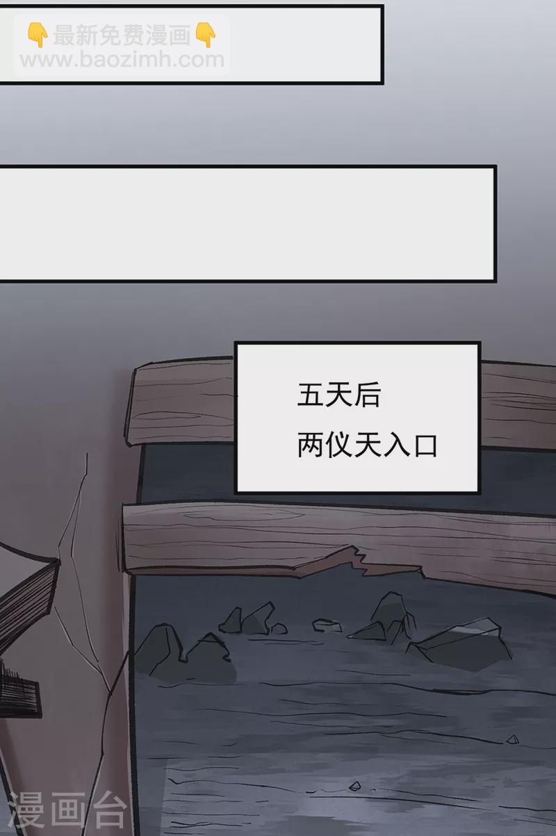 🍘武道独尊 第381话 两仪天 第8页