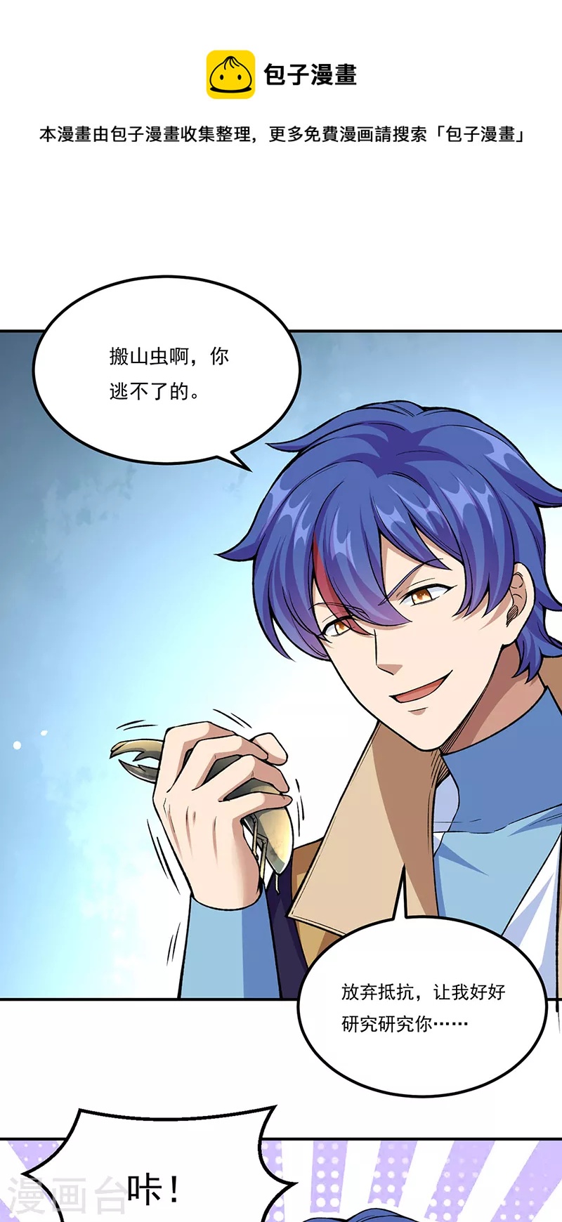 🍘武道独尊 第383话 潜入虫巢 第1页