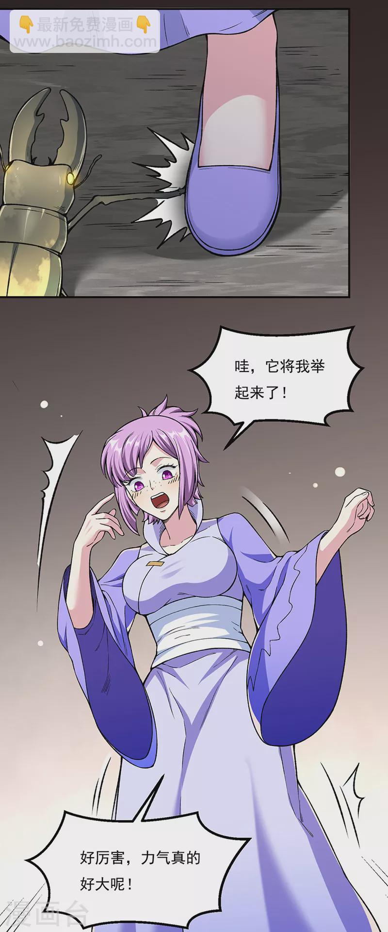 🍘武道独尊 第383话 潜入虫巢 第15页
