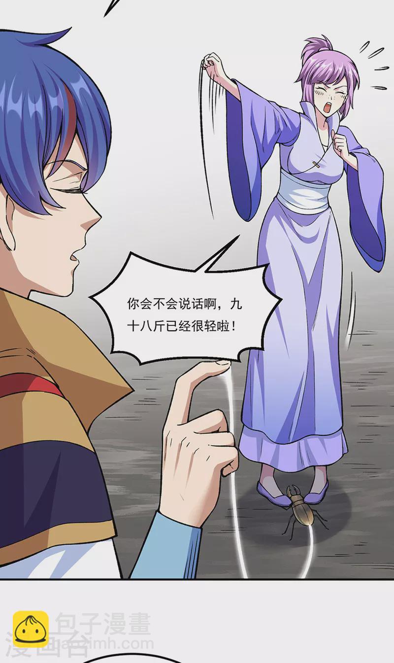 🍘武道独尊 第383话 潜入虫巢 第17页