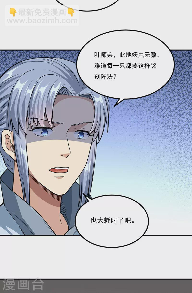 🍘武道独尊 第383话 潜入虫巢 第19页