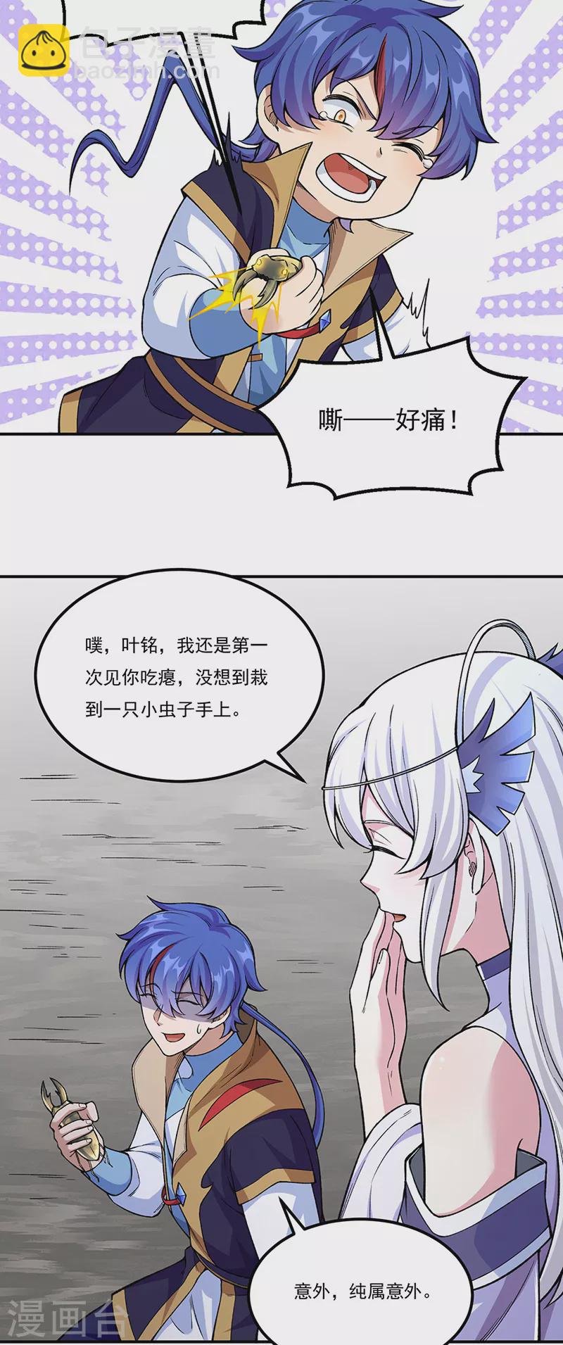 🍘武道独尊 第383话 潜入虫巢 第2页