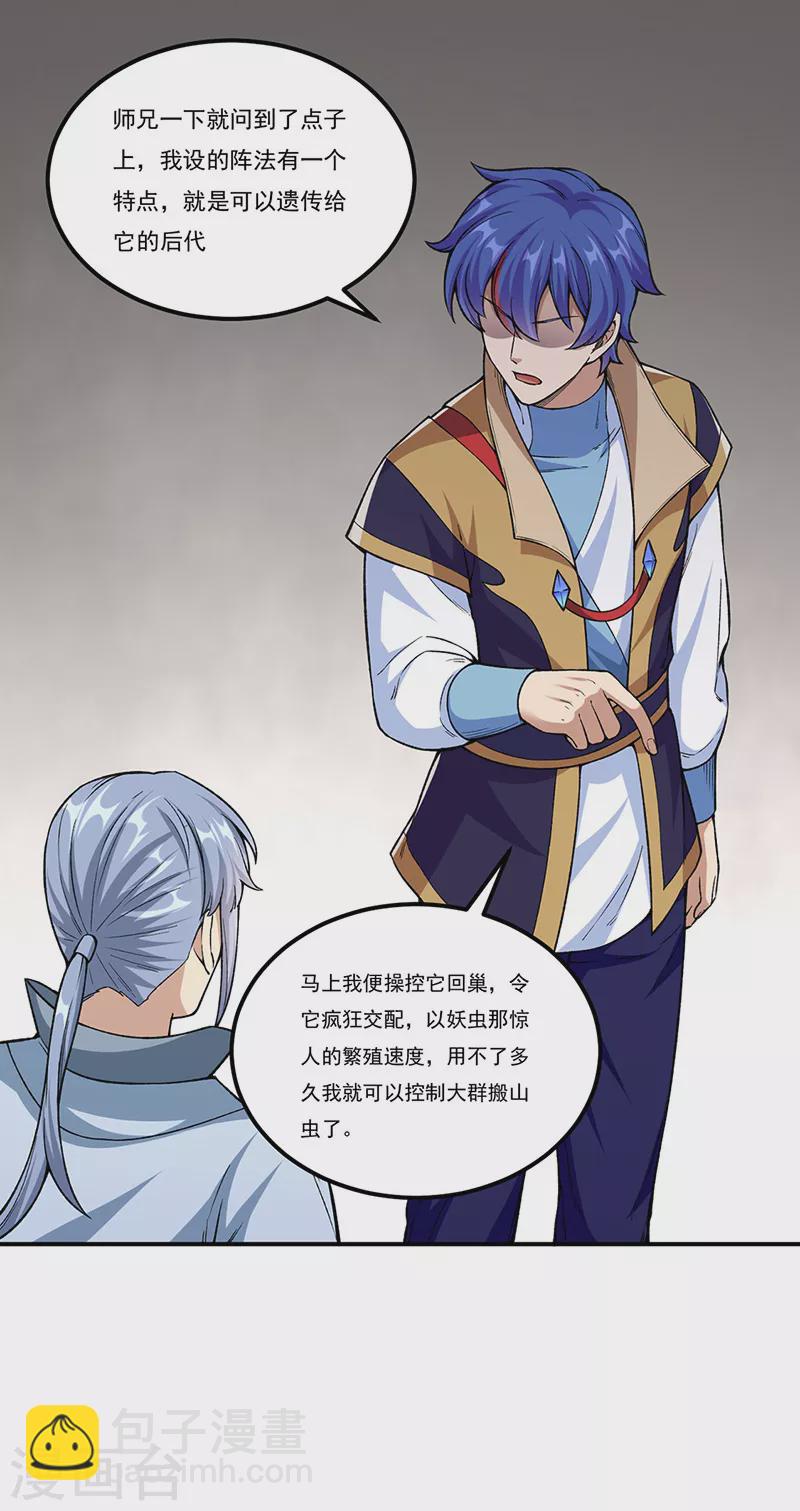 🍘武道独尊 第383话 潜入虫巢 第20页